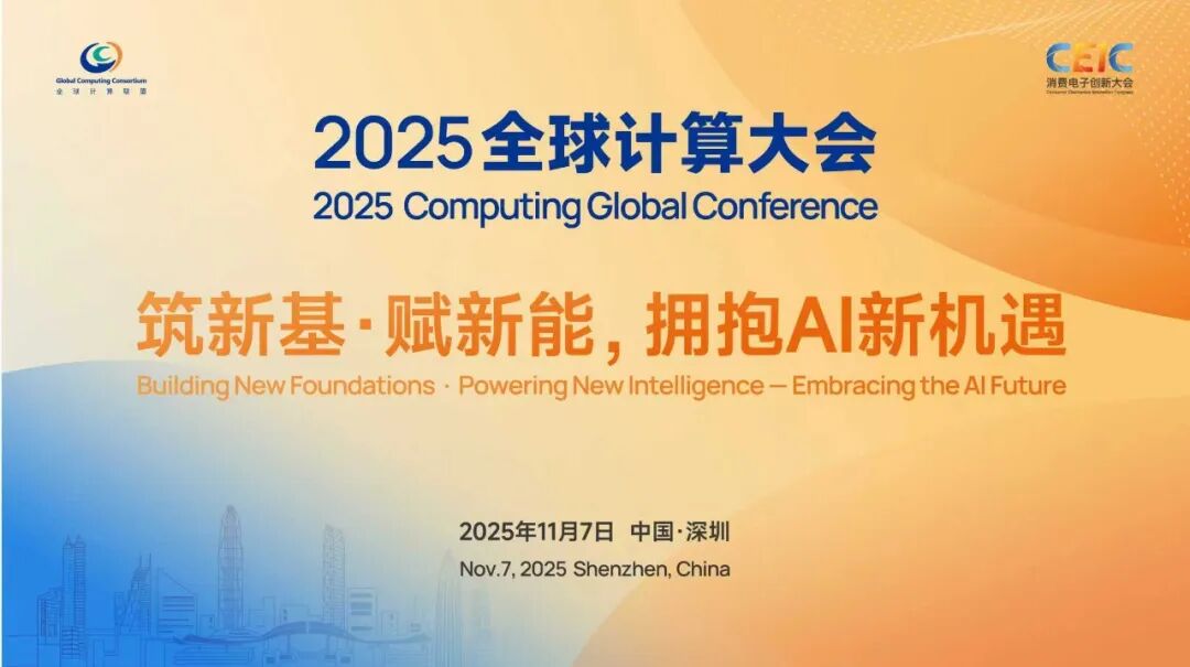 智算“破壁”，共筑AI新生態——寶德計算邀您共聚CGC2025盛會